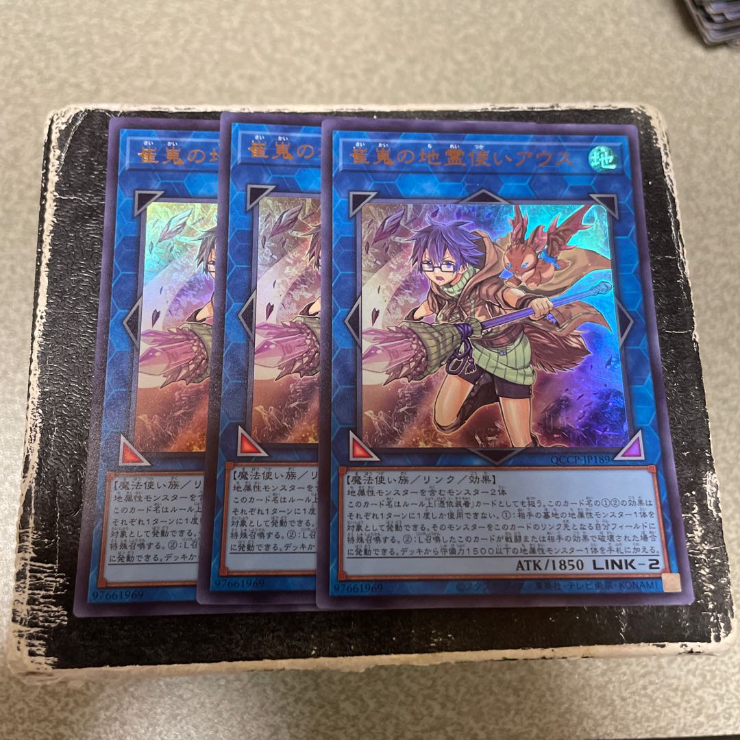 3枚セット 崔嵬の地霊使いアウス ウルトラレア QCCP-JP189 1枚