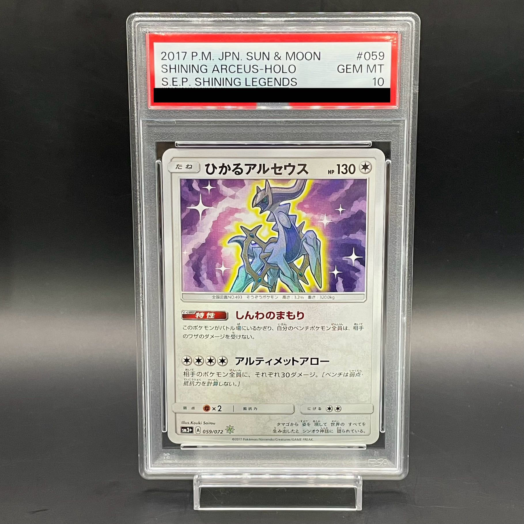 [PSA10] Hikaru Arceus H 059/072