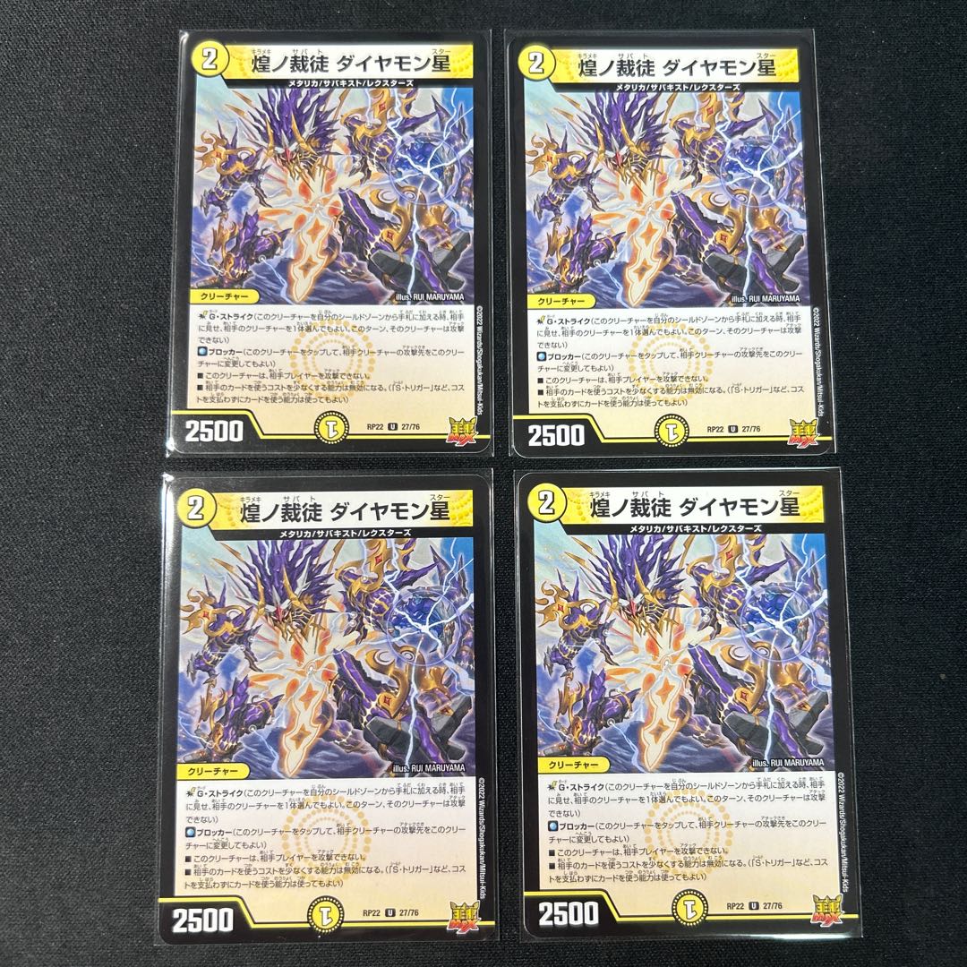 Diamond Star U 27/76