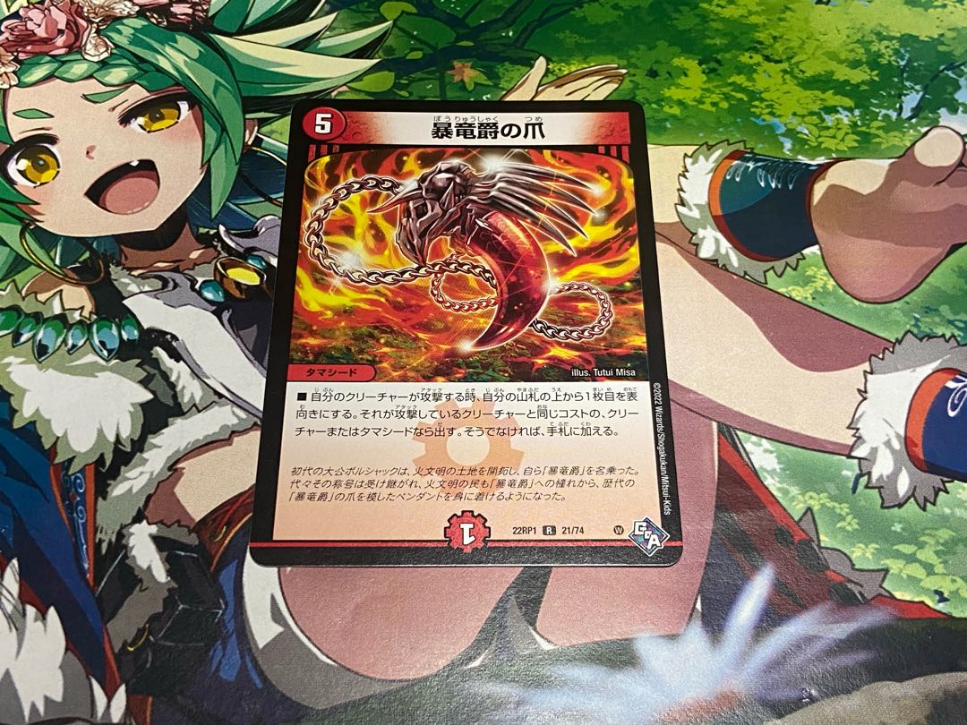 D-419 暴竜爵の爪 R 21/74 1枚