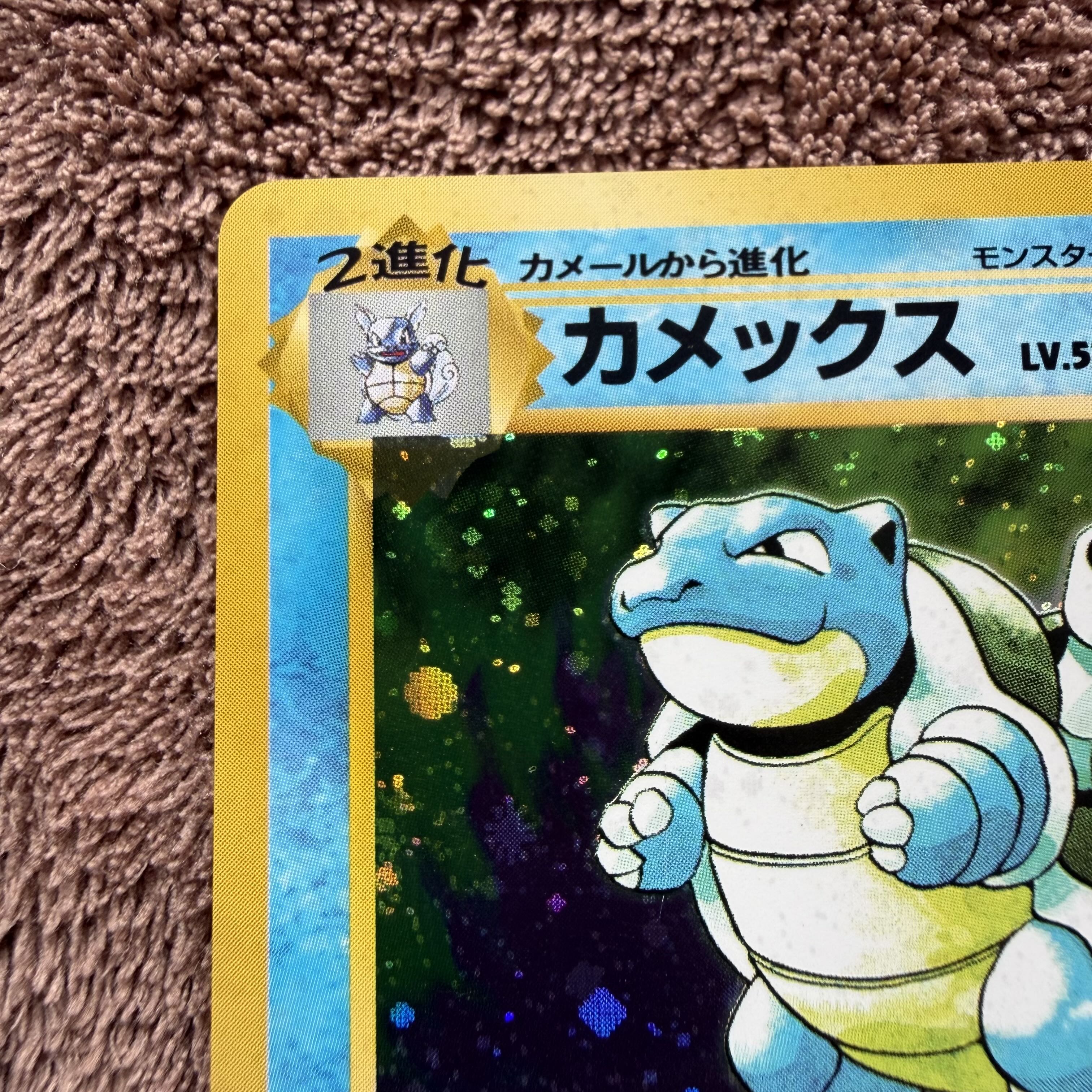 【美品】 カメックス キラ マークあり 旧裏 ★ 9 1枚