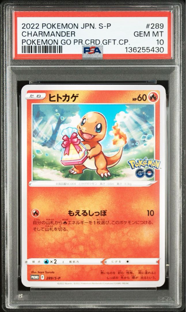 【PSA10】ヒトカゲ ポケモン GO ギフトキャンペーン PROMO 289/S-P 1枚