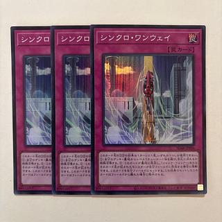 Synchro One-Way Super Rare SD48-JPP06