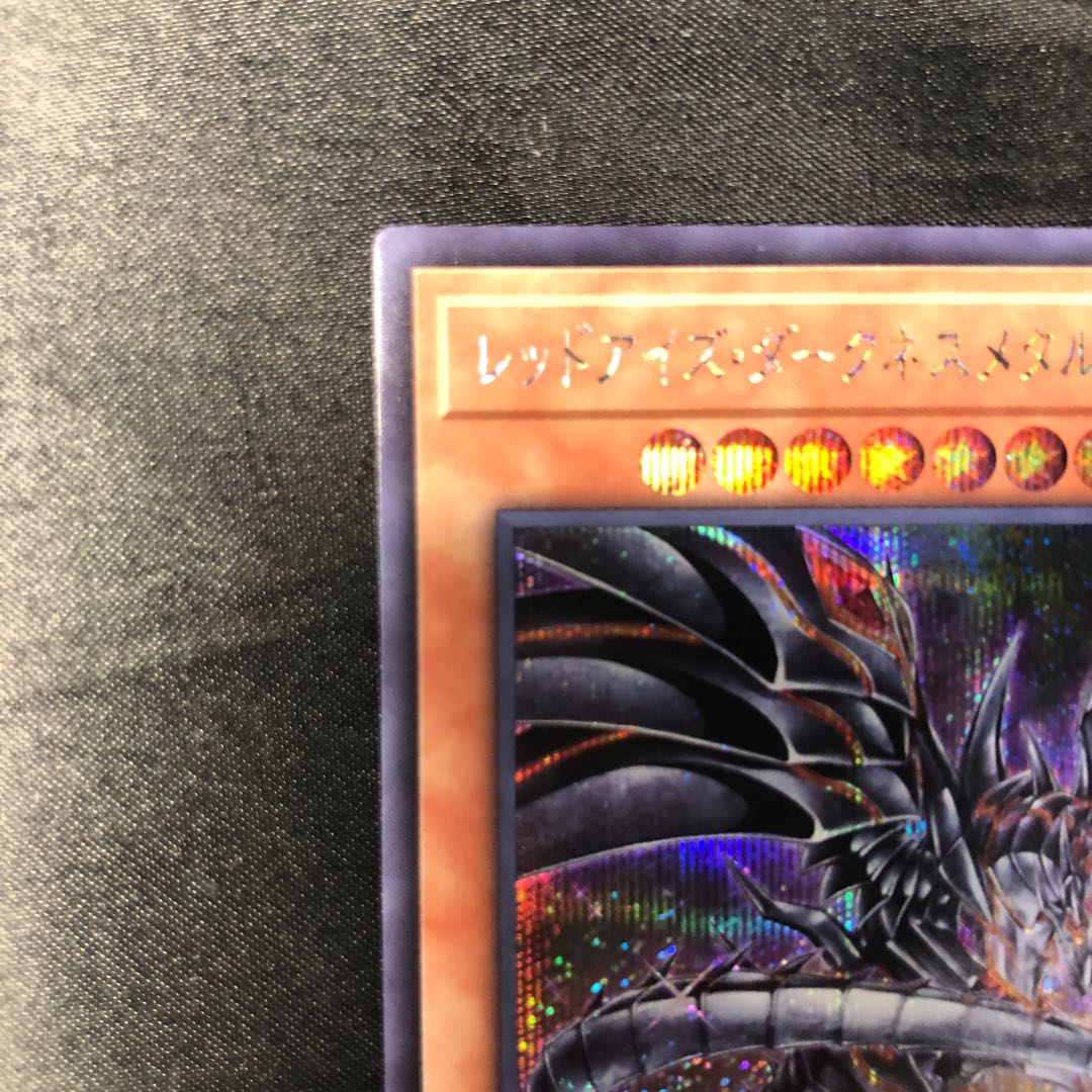 レッドアイズ・ダークネスメタルドラゴン シークレットレア QCAC-JP032 1枚