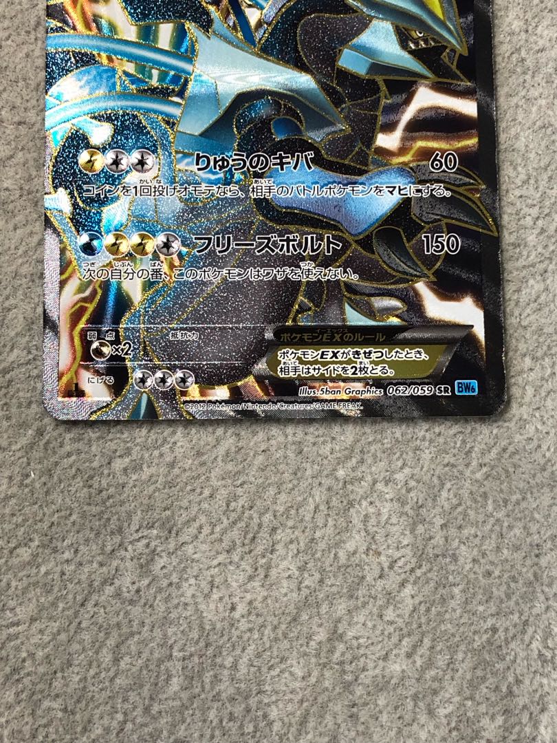 ブラックキュレムEX SR 062/059 1枚