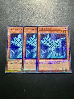 Yu-Gi-Oh Studio 3 copies Draconnet parallel normal JP002