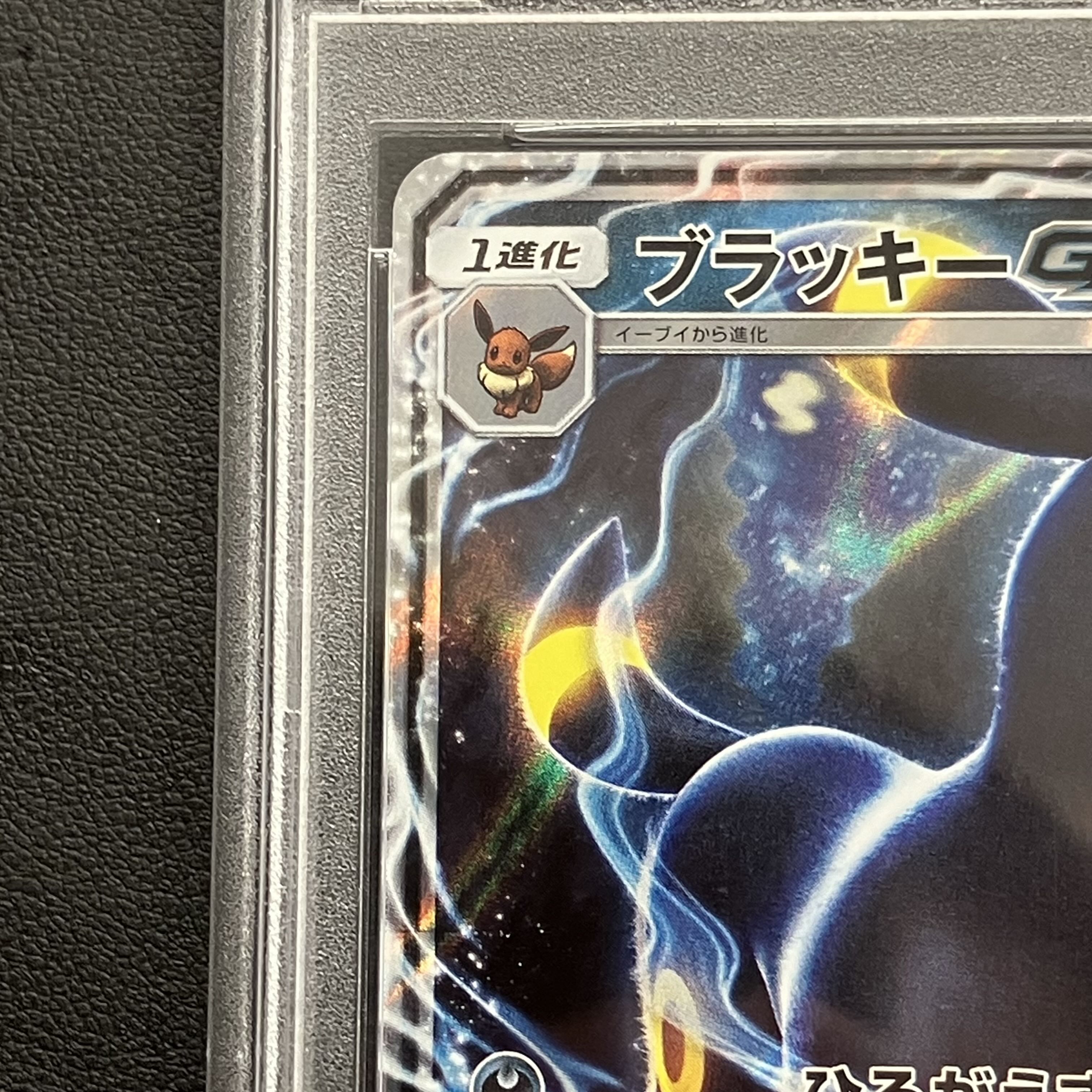 【PSA10】ブラッキーGX PROMO 125/SM-P