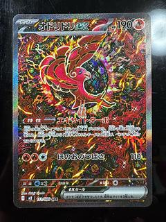 オドリドリex SAR 111/080 1枚