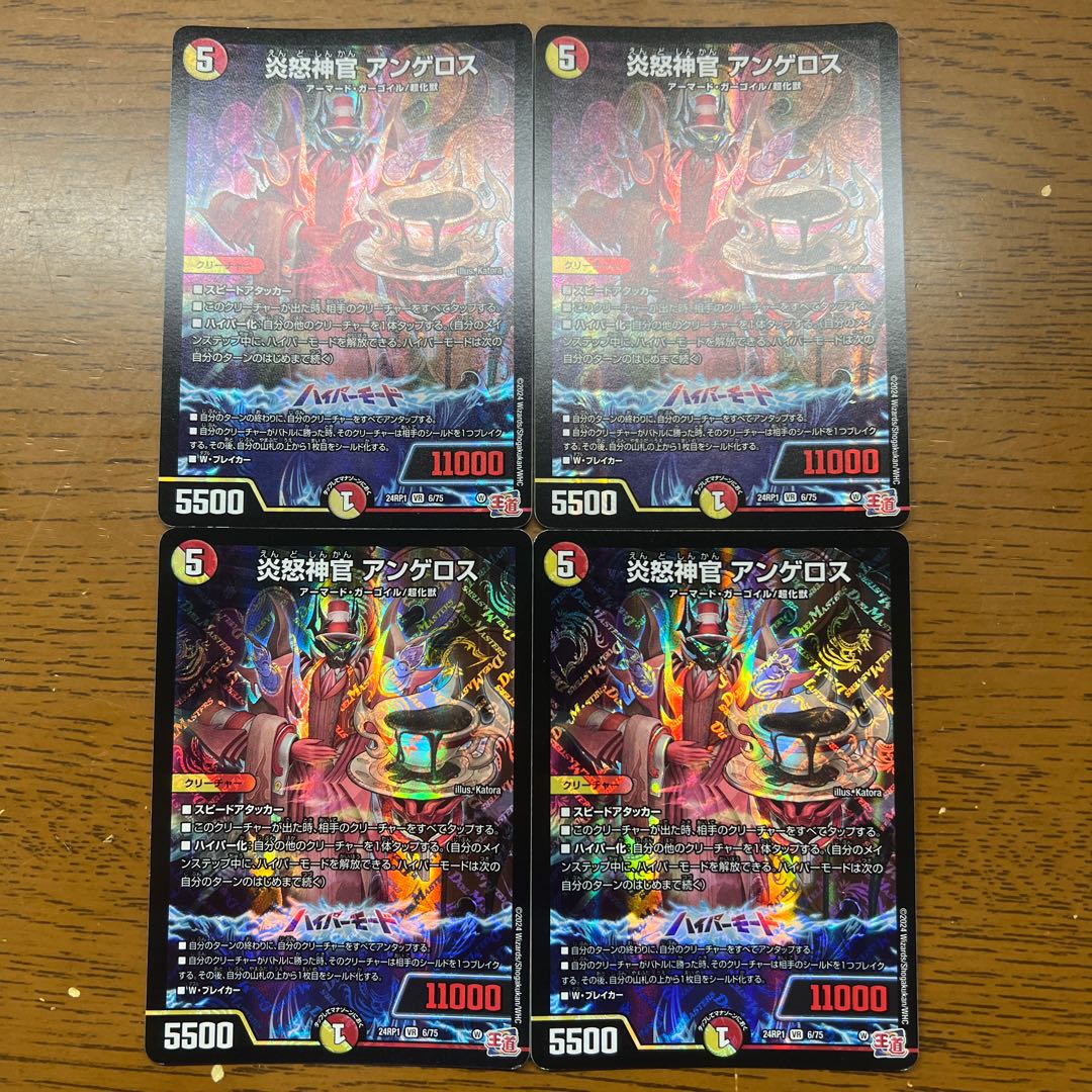 炎怒神官 アンゲロス VR 6/75 1枚