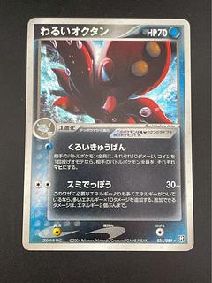 【中古品】わるいオクタン　 アンリミ　034/084 ロケット団の逆襲 ポケモンカード　  1枚