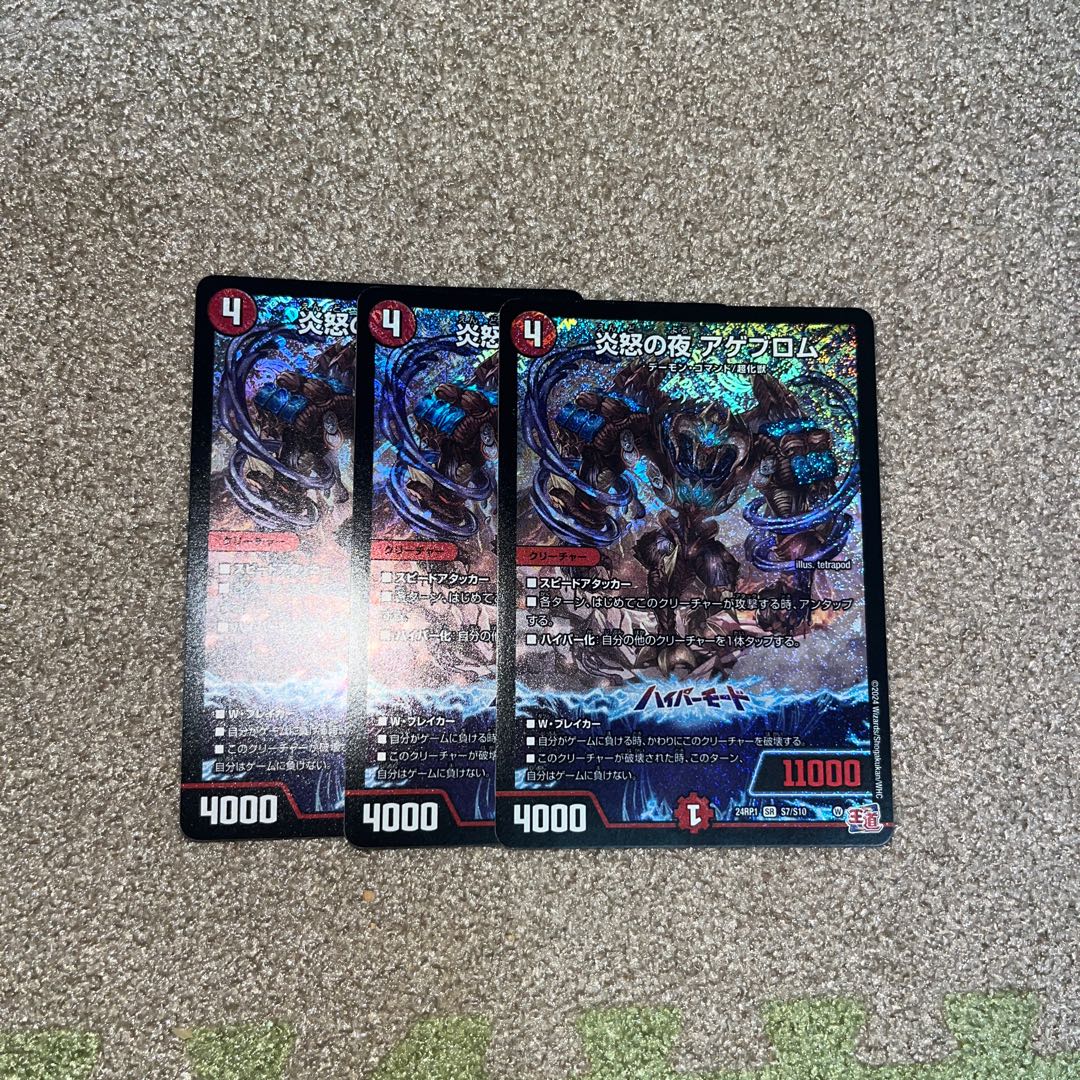 炎怒の夜 アゲブロム SR S7/S10 1枚