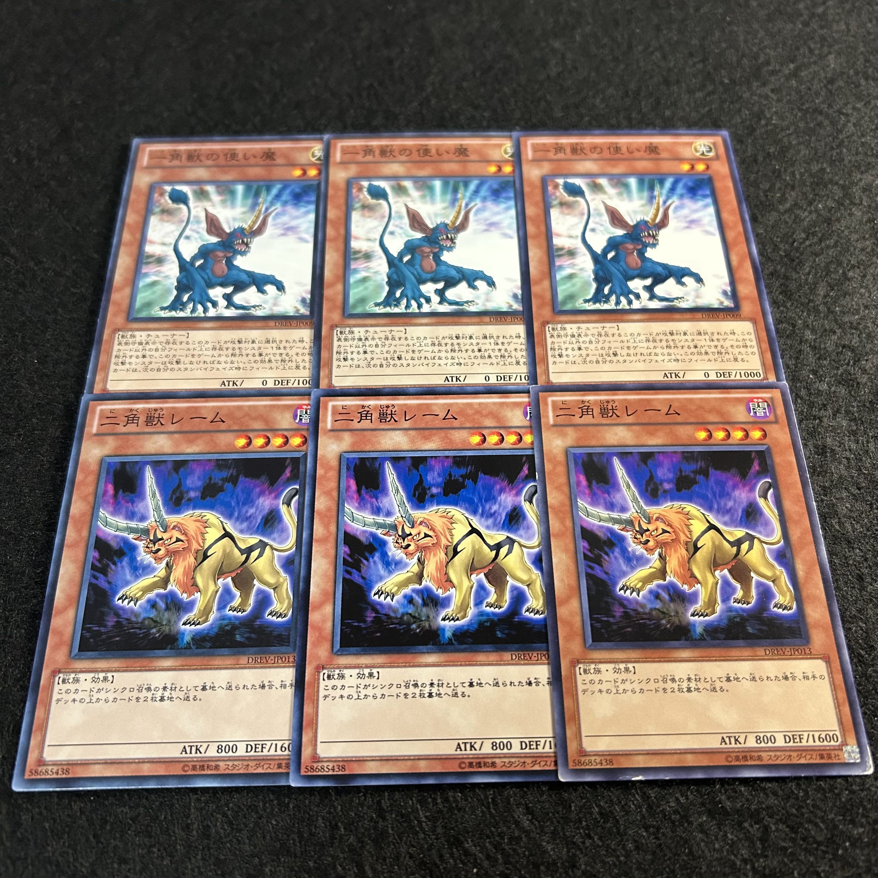 A1633 [King of Games] Uni-Horned Familiar Bicorn Re'em 6 sets of 3 each 6枚