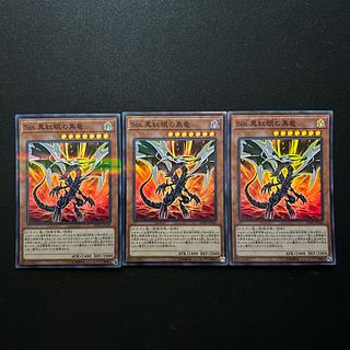 レッドアイズブラックドラゴン」の激安通販 | magi レッドアイズブラックドラゴン」の激安通販 | magi