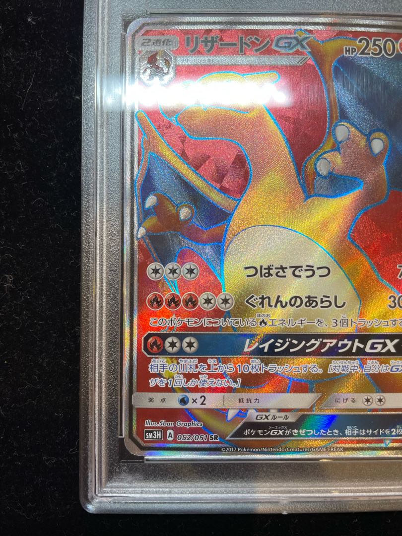【PSA10】リザードンGX SR 052/051 1枚