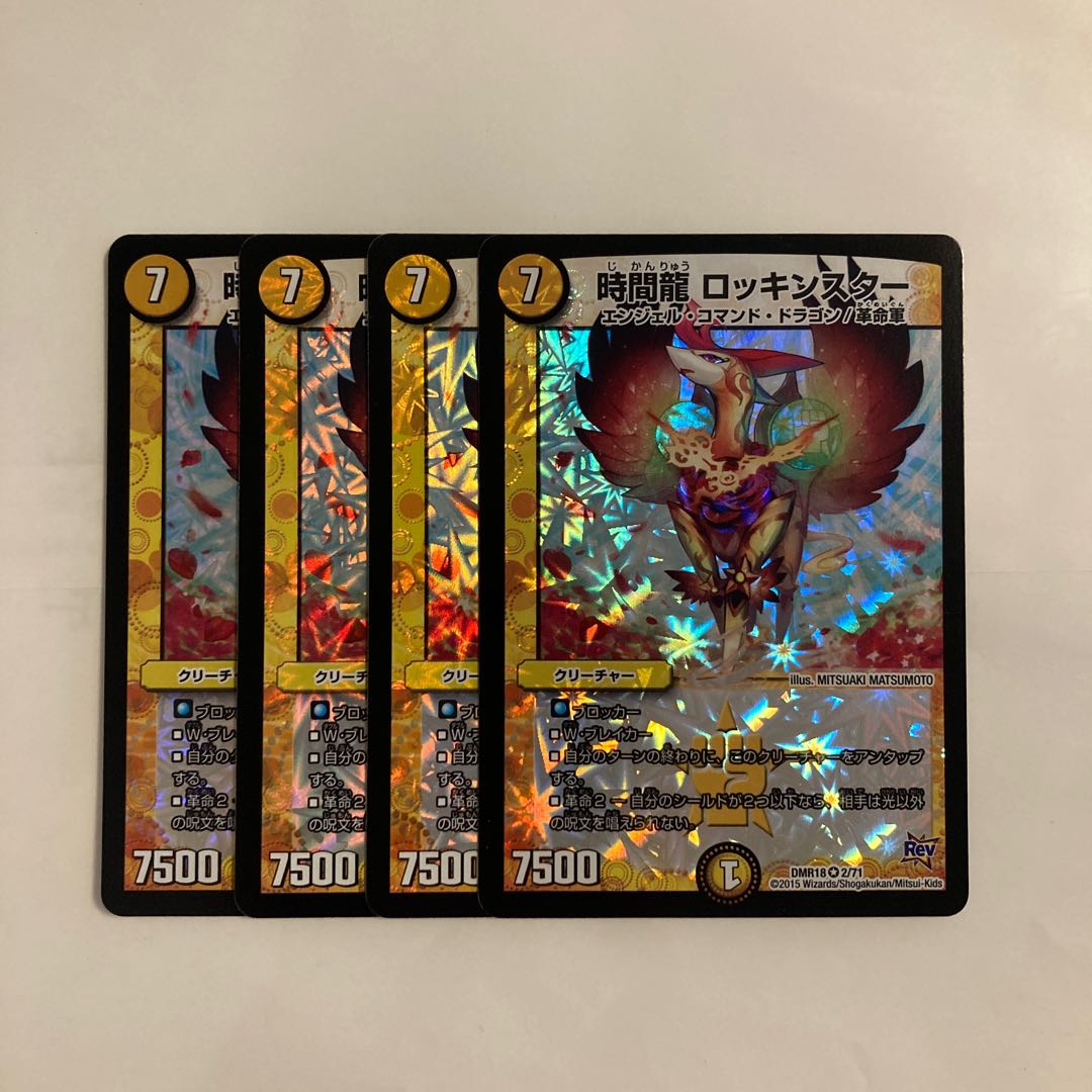 L167 時間龍 ロッキンスター VR 4枚セット デュエマ トレトレ 4枚