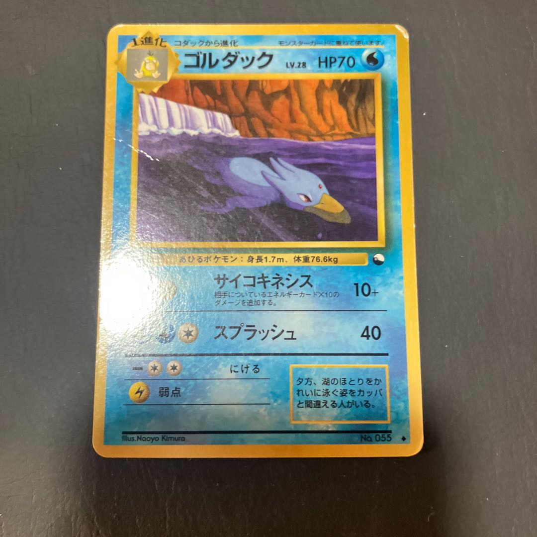 C Pokeka, old back Golduck. 1枚