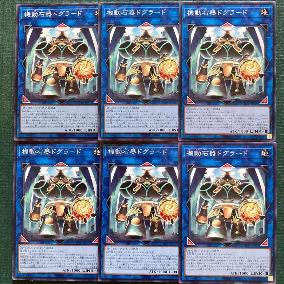 Mobile stone tool Dograd Normal ALIN-JP053 6枚