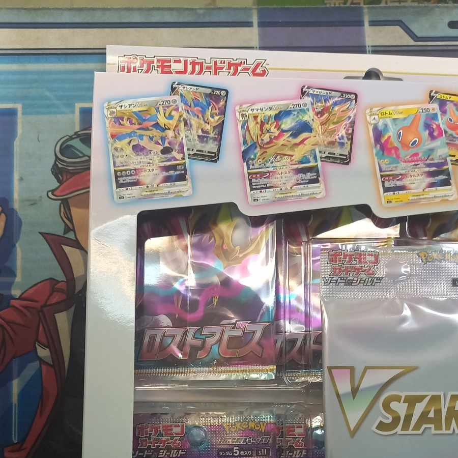 VSTARスペシャルセット ロストアビス 1BOX