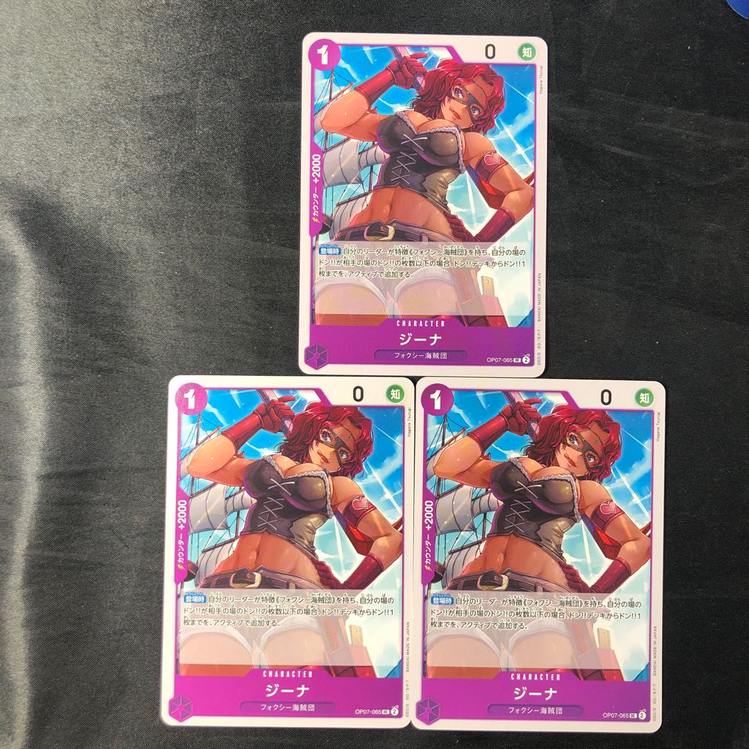 ジーナ UC OP07-065 3枚