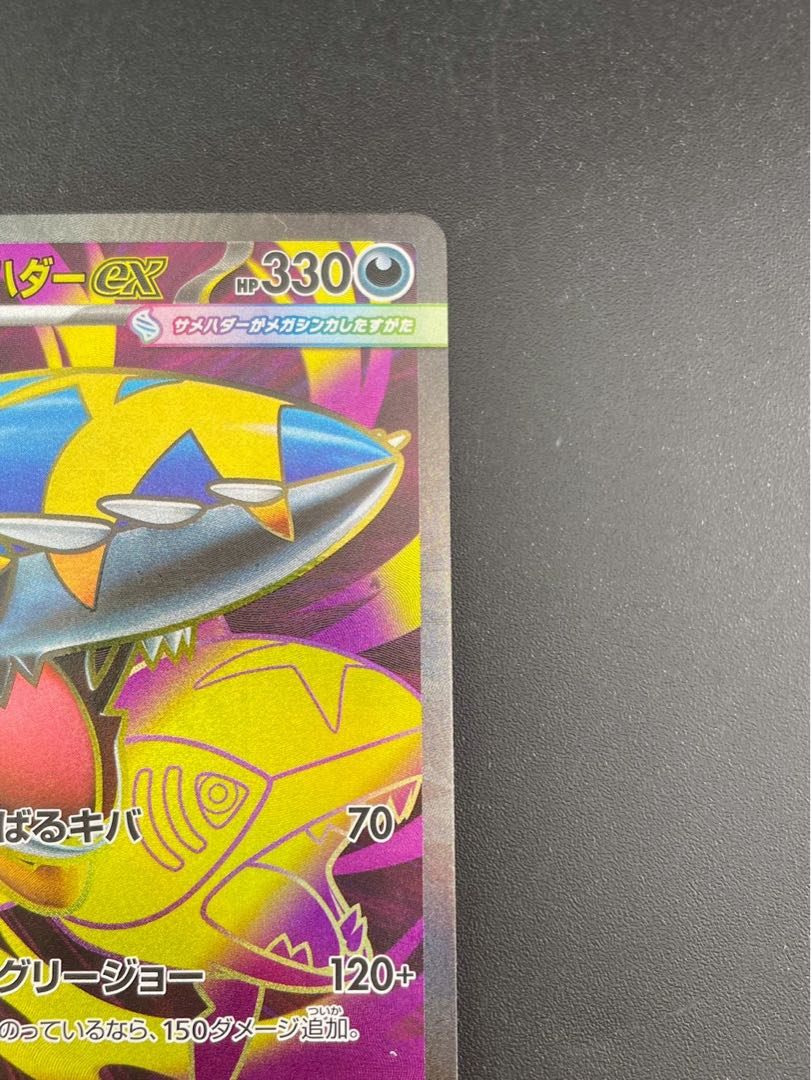 Used] Mega Sharpedoex I M2 098/080 SR InfernoX Pokémon Cards Pokémon Cards 1枚