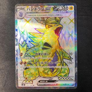 Tyranitarex SR 122/108 1枚