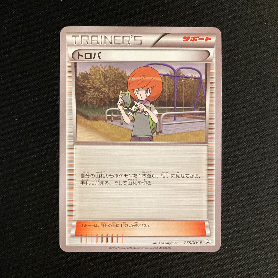 j171 Trevor Promo Pokémon Tre Tre Trekkie