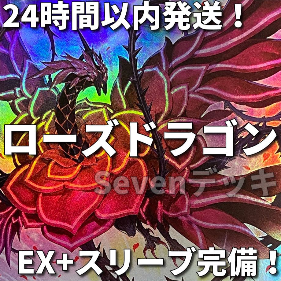 002　遊戯王　ローズ・ドラゴン　本格構築済みデッキ 1枚