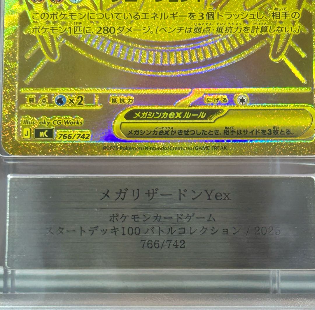 【ARS10】メガリザードンYex(MUR仕様) S-TD 766/742 1枚