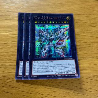 No.99 希望皇ホープドラグナー シークレットレア QCCU-JP069 1枚