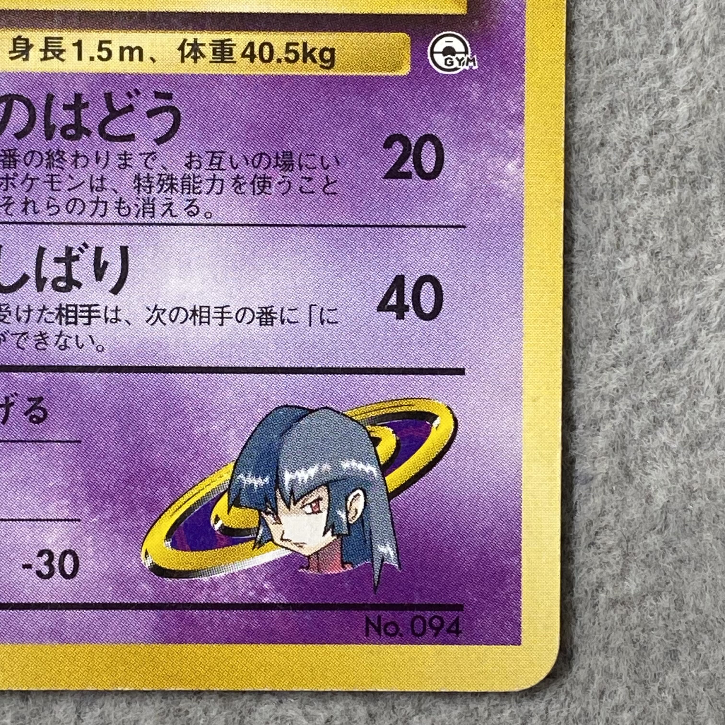 ナツメのゲンガー LV.42 [ポケモンジム第3弾/ヤマブキシティジムナツメ] [旧裏] 1枚