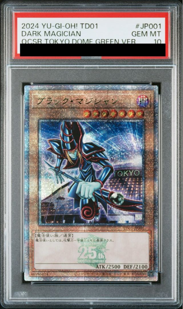 【PSA10】ブラックマジシャン (TOKYO DOME GREEN Ver.) QCSE・25thシク TD01-JP001