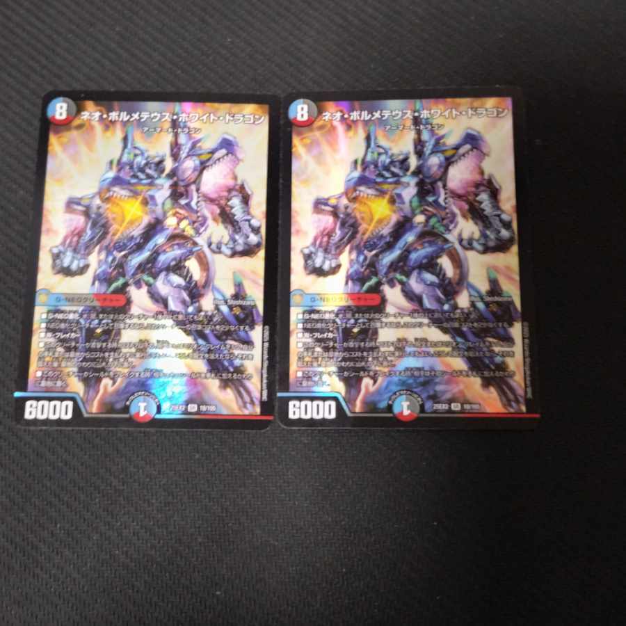 Neo Bolmeteus Steel Dragon SR 18/105 2枚