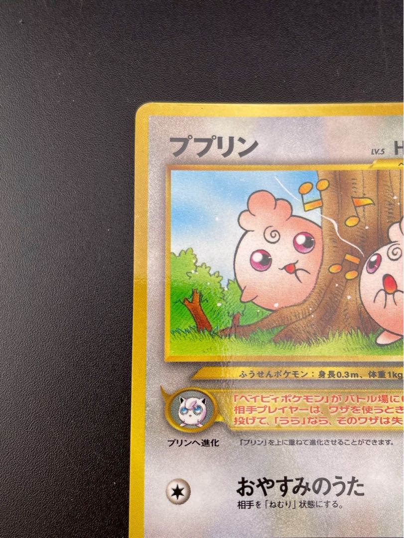 【中古品】 旧裏 ププリン　No.174 neoシリーズ プロモーションカード　PROMO ポケモンカード　