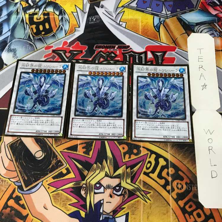 氷結界の龍 トリシューラー GDB1 1 ゴールド シン 3枚セット てら 3枚
