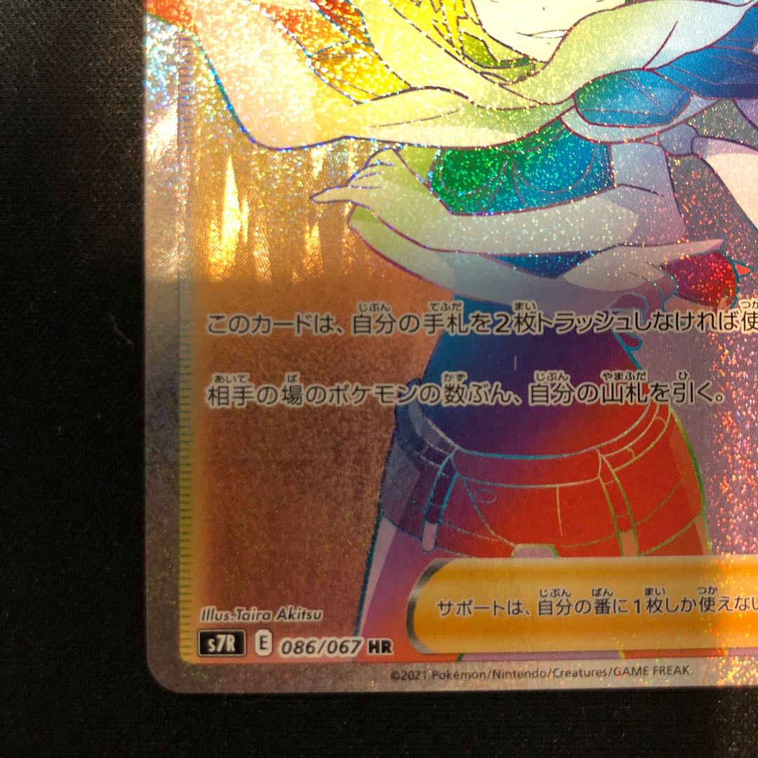 damaged Zinnia's Determination HR 086/067