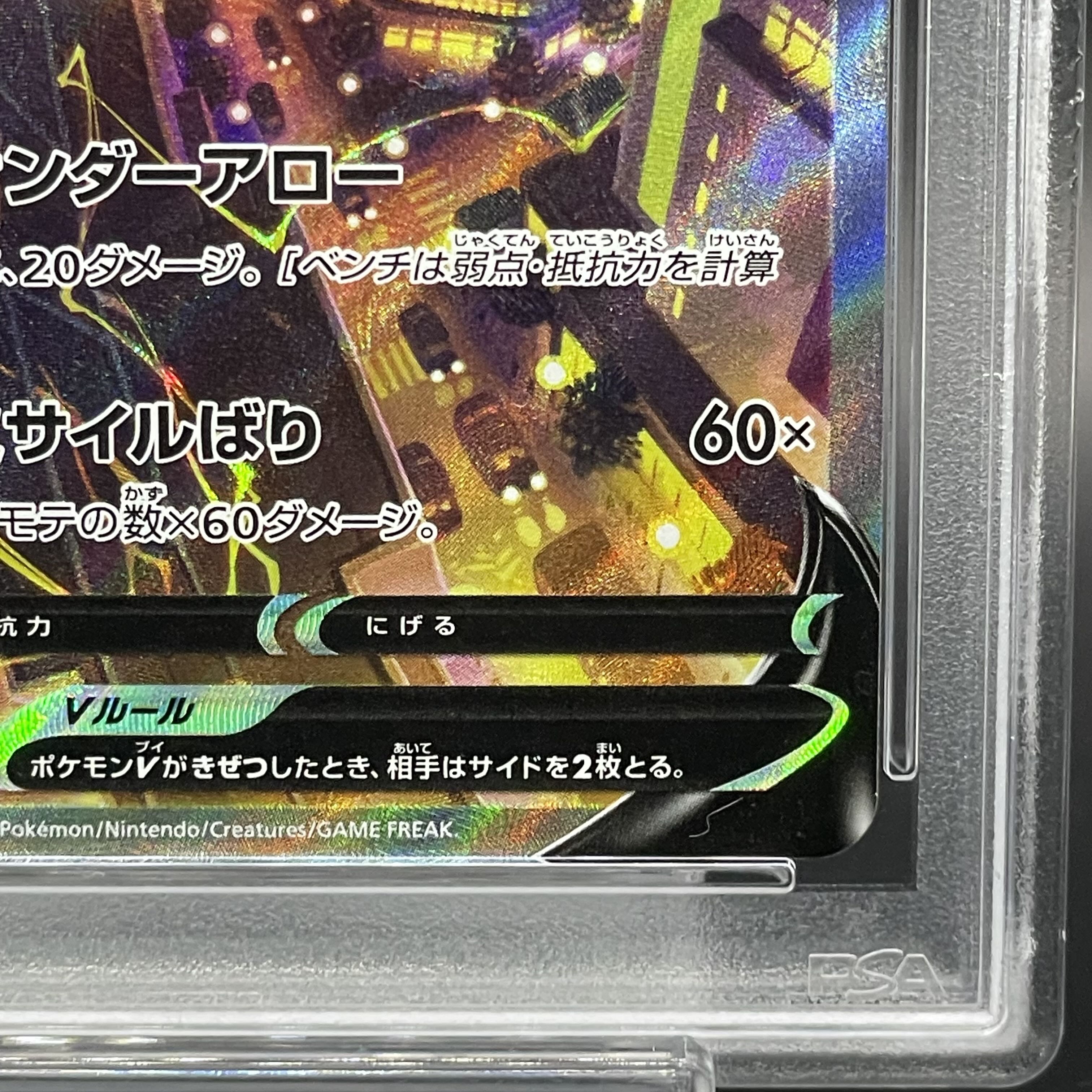 【PSA10】サンダースV SR 079/069 1枚