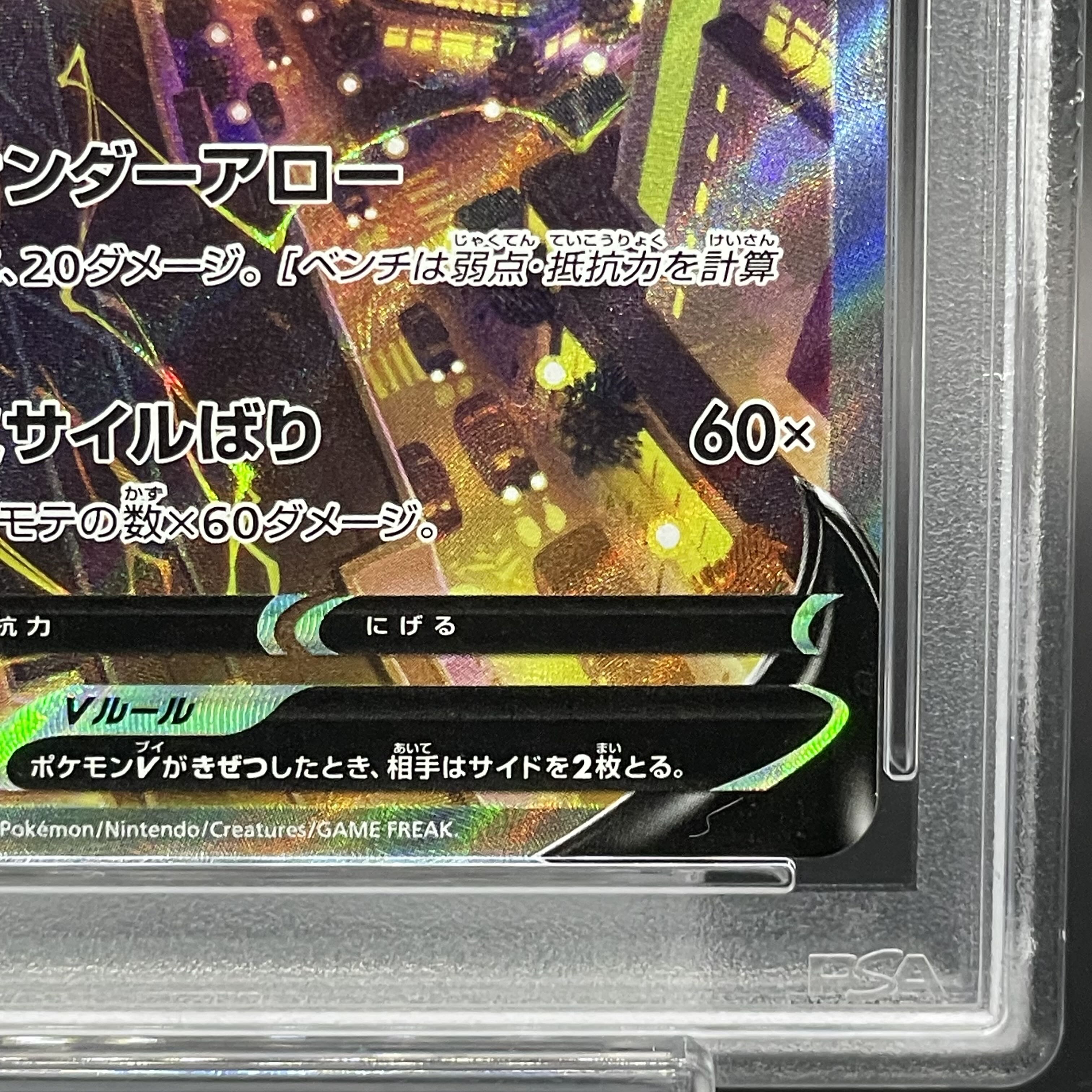 【PSA10】サンダースV SR 079/069