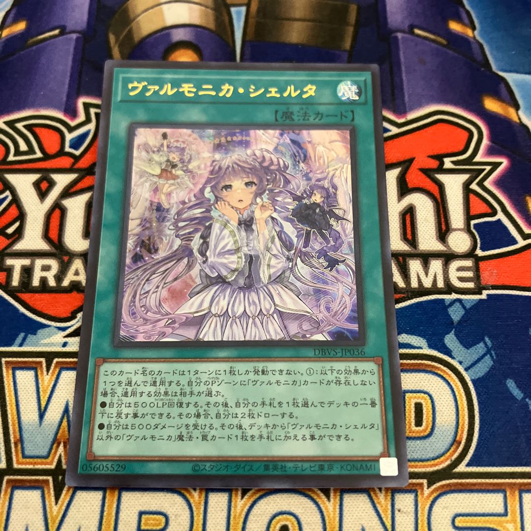 ヴァルモニカ・シェルタ ウルトラレア JP036 1枚