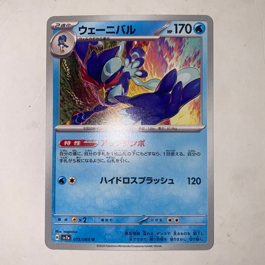 ウェーニバル U 015/064