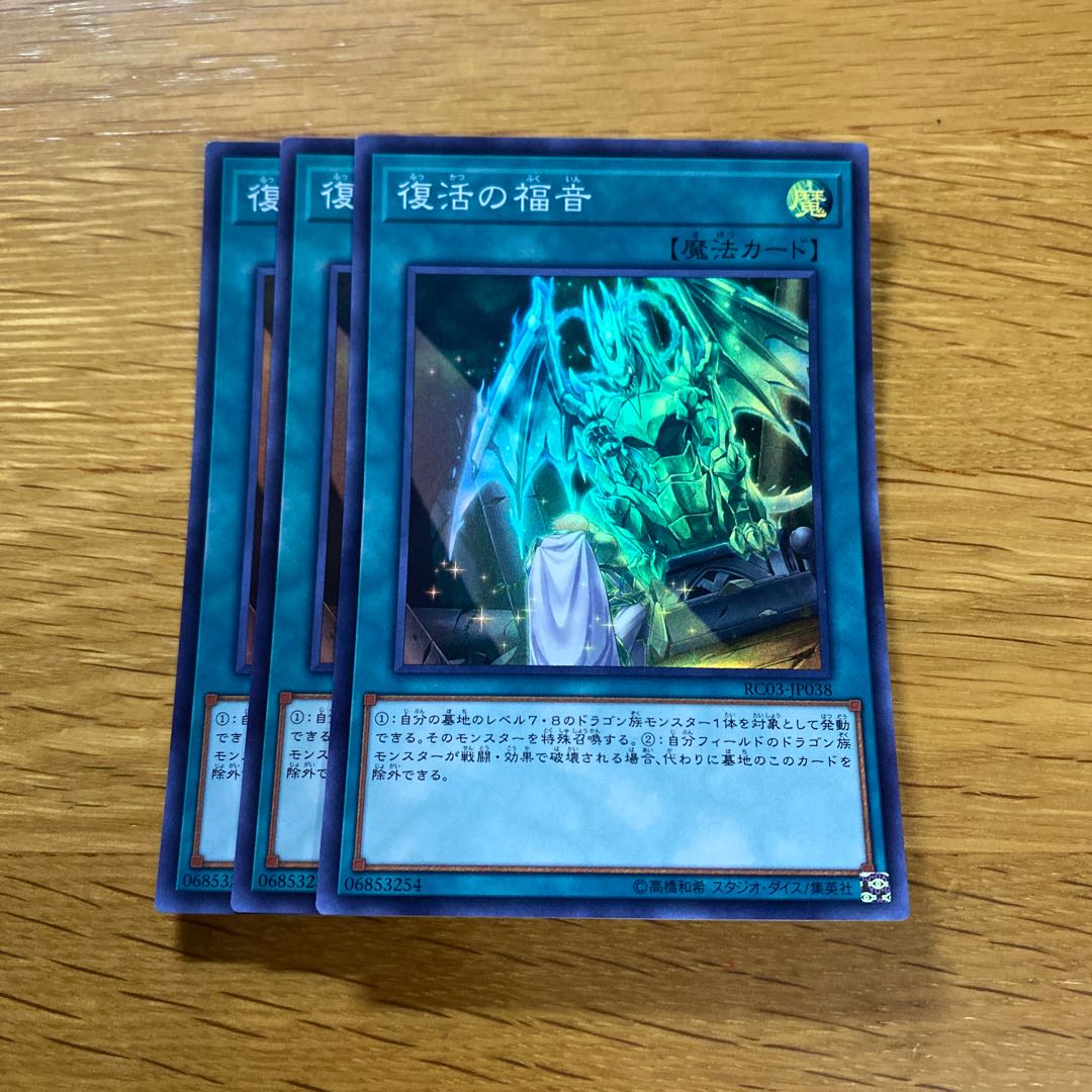Return of the Dragon Lords Super Rare JP038 1枚