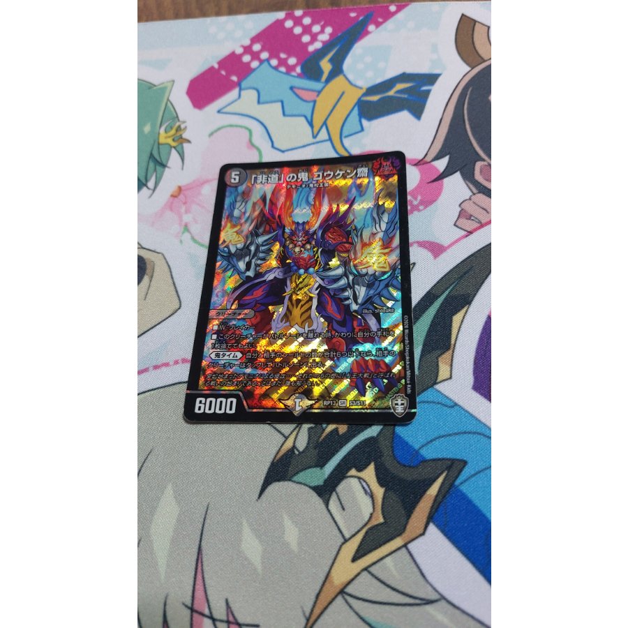 Gouken-sai, the "Cruel" Demon SR S3/S11 1枚
