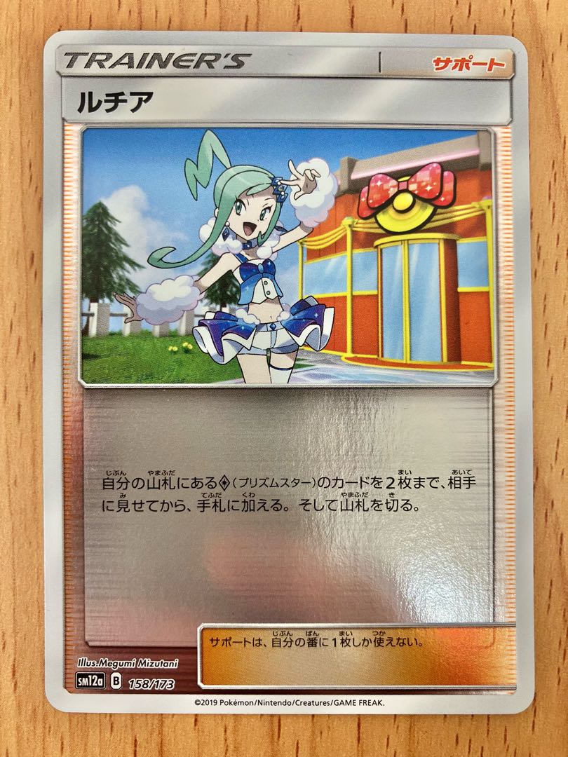 ルチア [C]ミラー （sm12a_158/173） サン＆ムーン ハイクラスパック TAG TEAM GX タッグオールスターズ