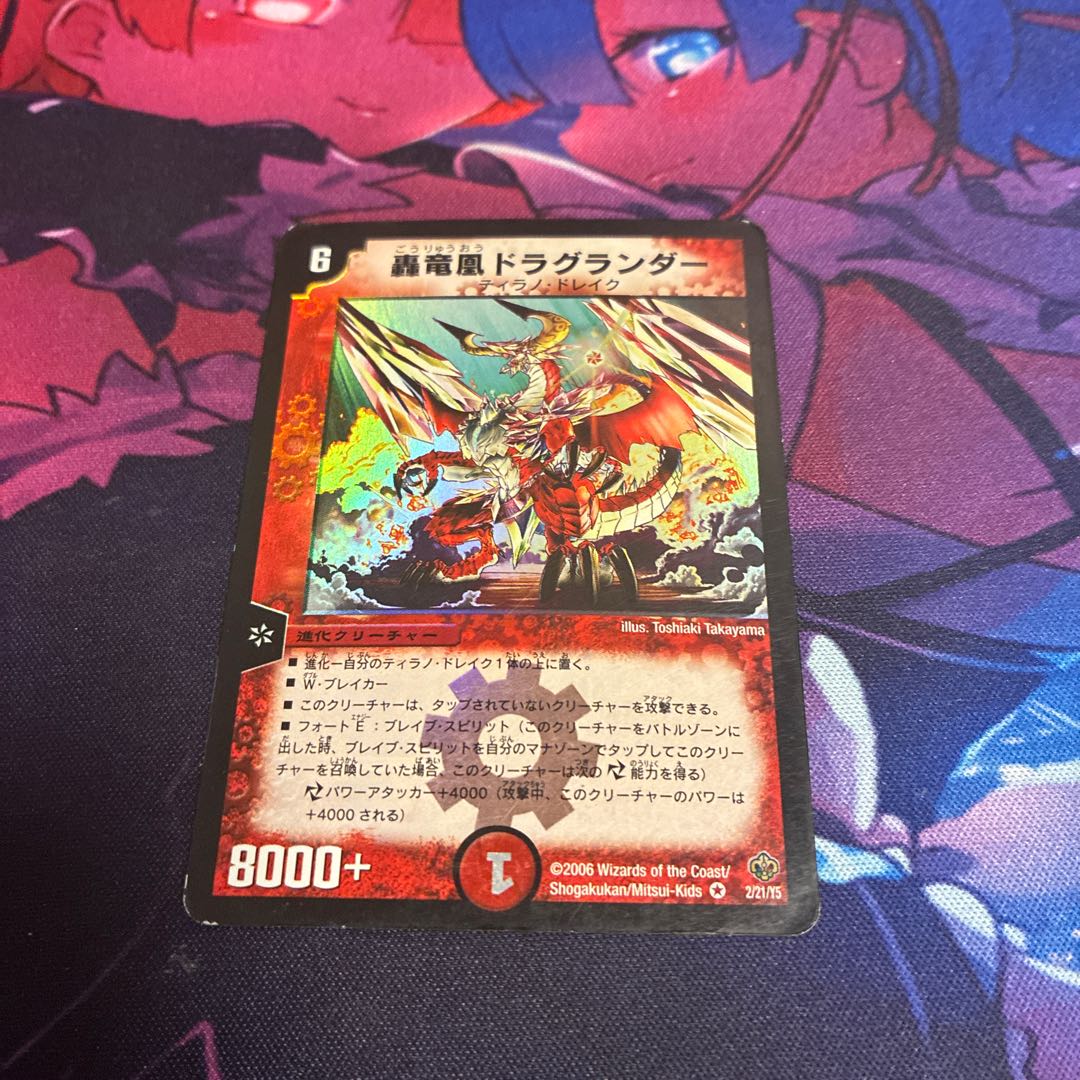 BGS10] Roaring Dragon Phoenix Draglander VR 2/21/Y5 1枚