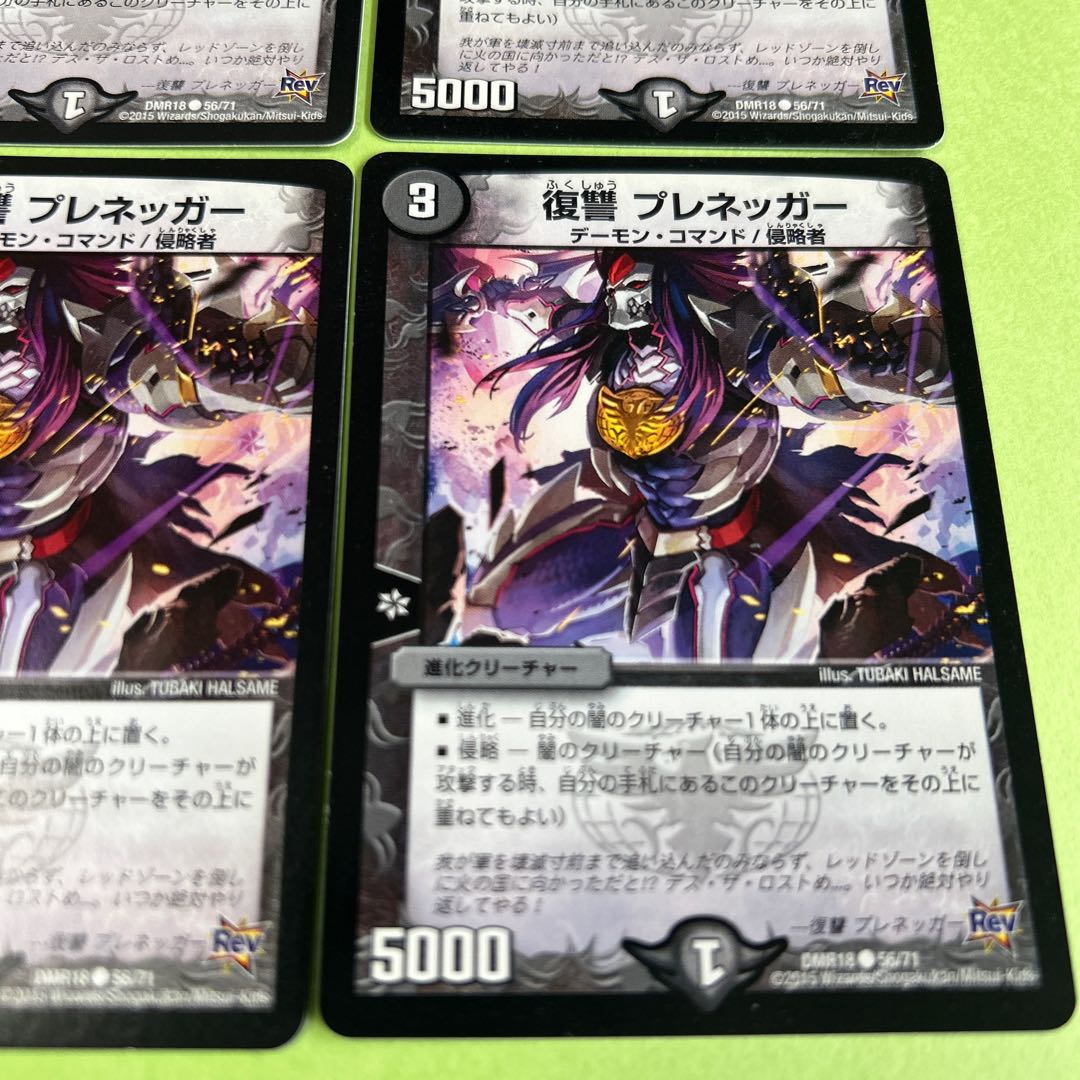 4枚セット 復讐 プレネッガー C 56/71