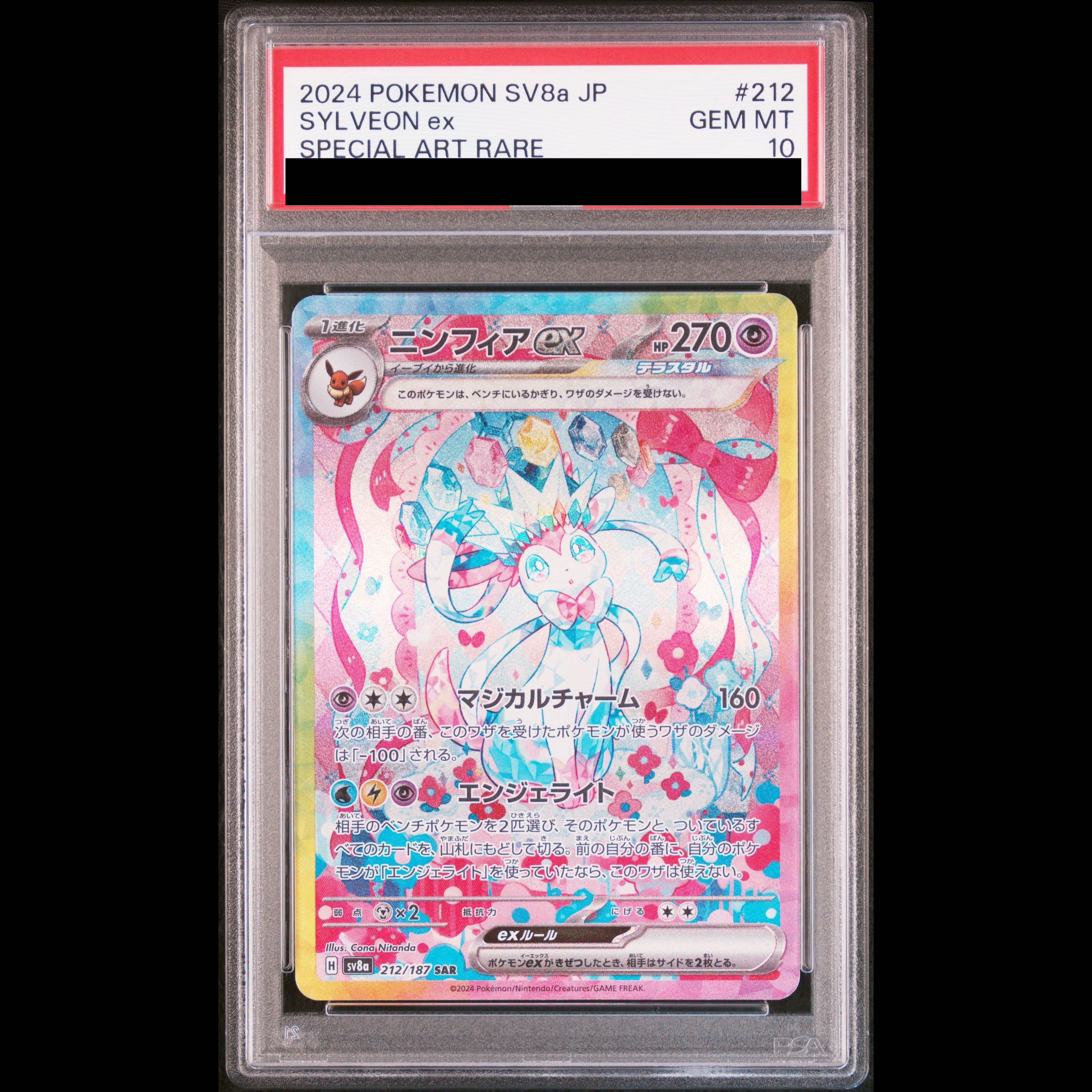 [PSA10] Sylveonex SAR 212/187 1枚