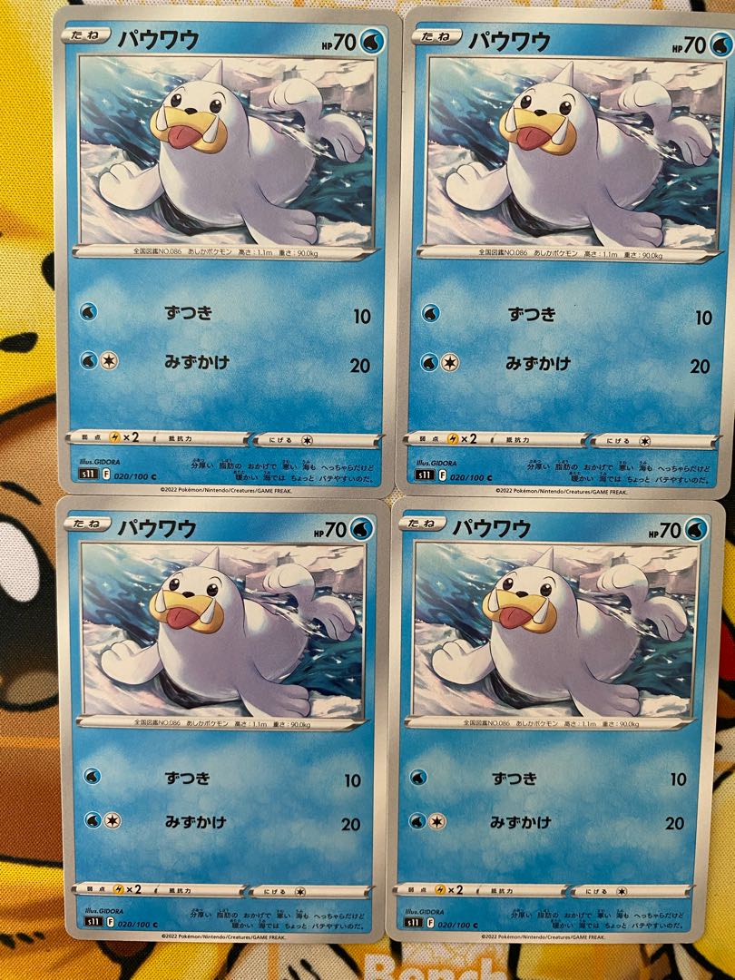 ポケモンカード　パウワウ 1枚