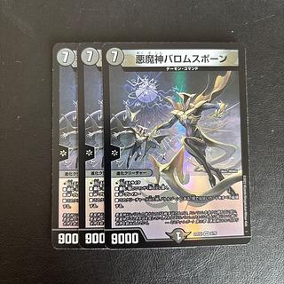 Ballom, Master of Death Spawn VR 2/75