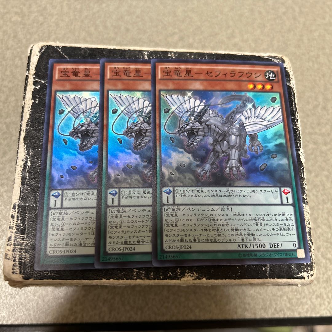 宝竜星-セフィラフウシ スーパーレア JP024 3枚