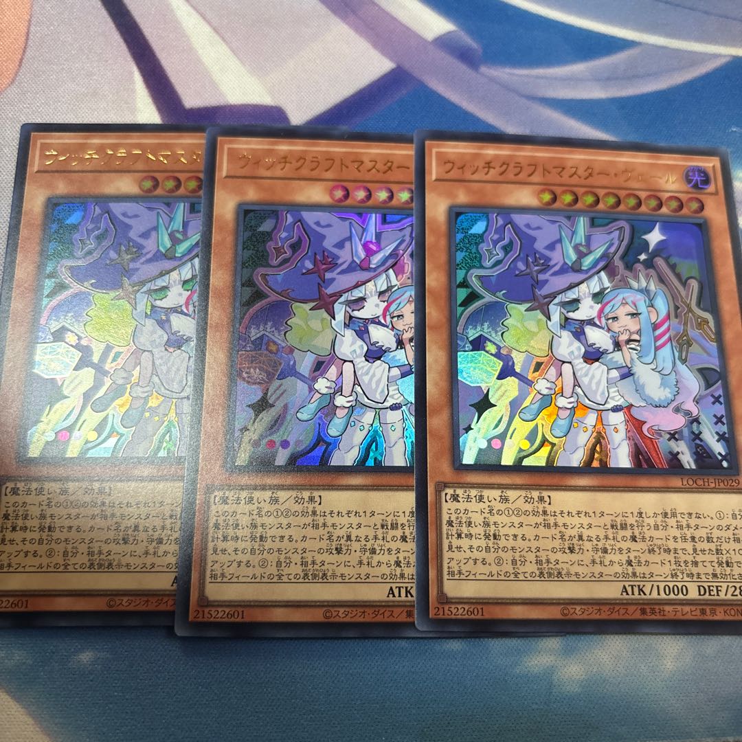 ウィッチクラフトマスター・ヴェール  3枚