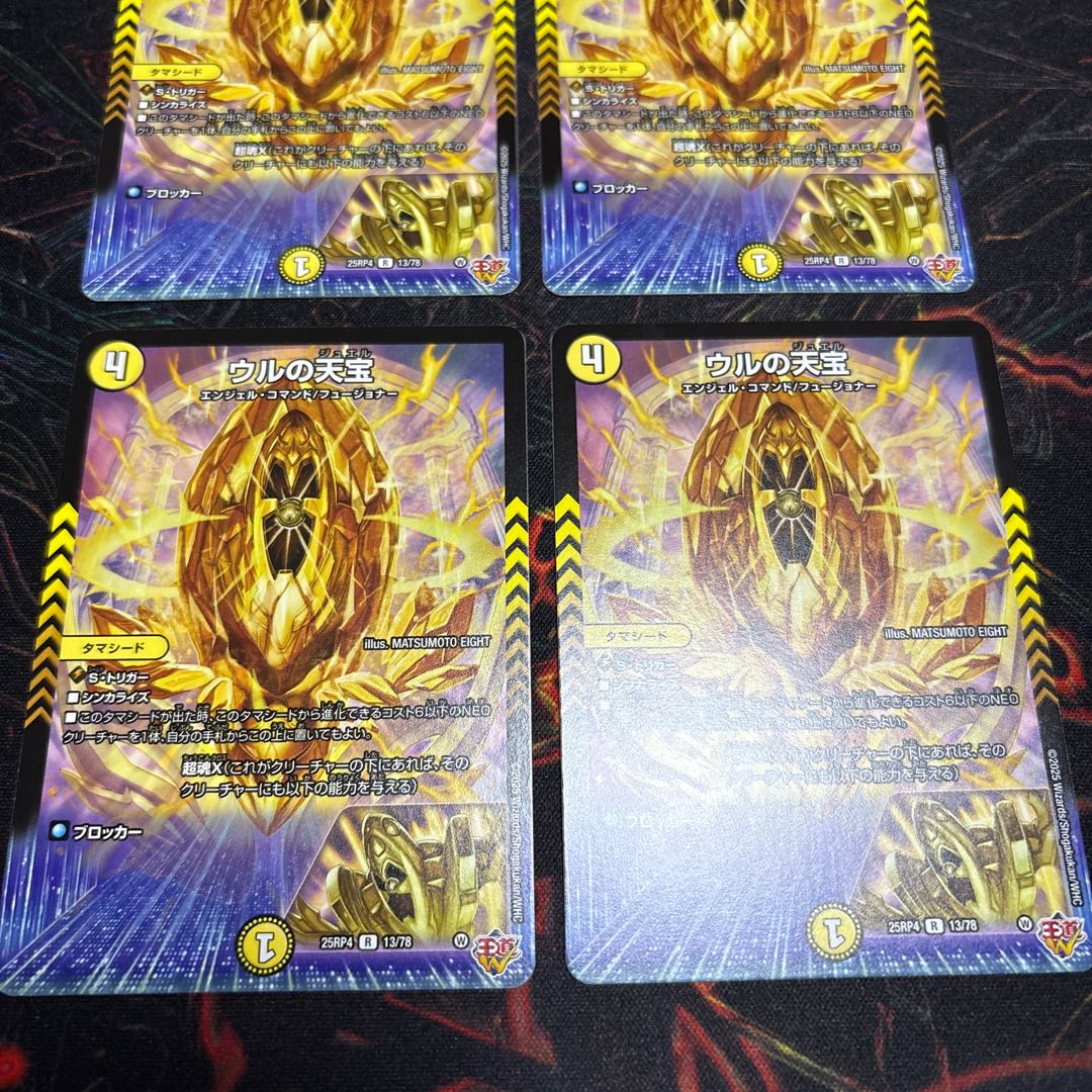 [4 sheets] The Treasure of Ur R 13/78